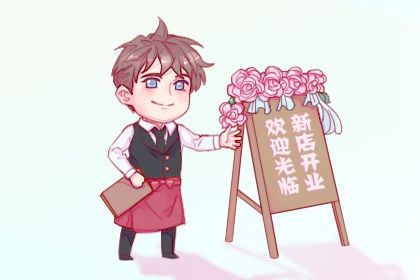 2026年09月02日开业黄历查询