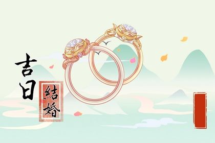 2026年06月16日领证黄历查询