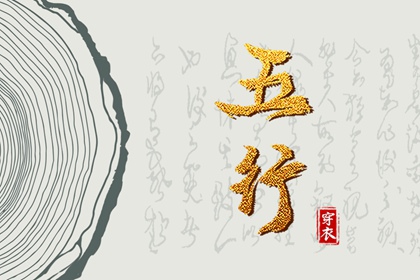 2026年06月04日五行穿衣指南