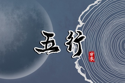 2026年7月8日土日五行穿衣指南