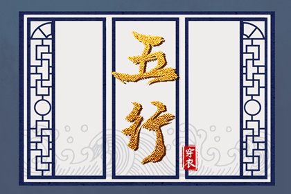 2026年06月27日穿什么？五行选色全攻略