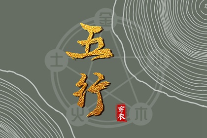 2026.06.13 五行穿衣指南